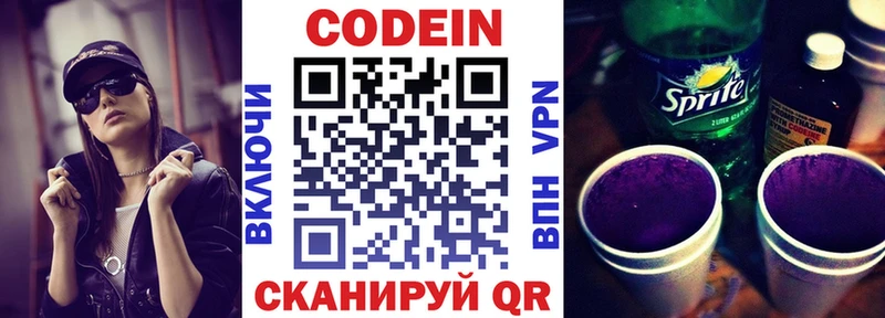 Купить закладки  Котовск  Кодеиновый сироп Lean Purple Drank 